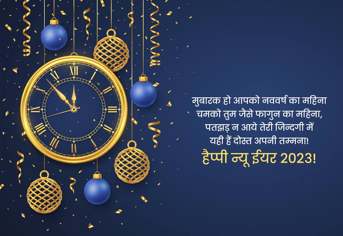 Happy New Year Wishes In Hindi| नए साल की ...