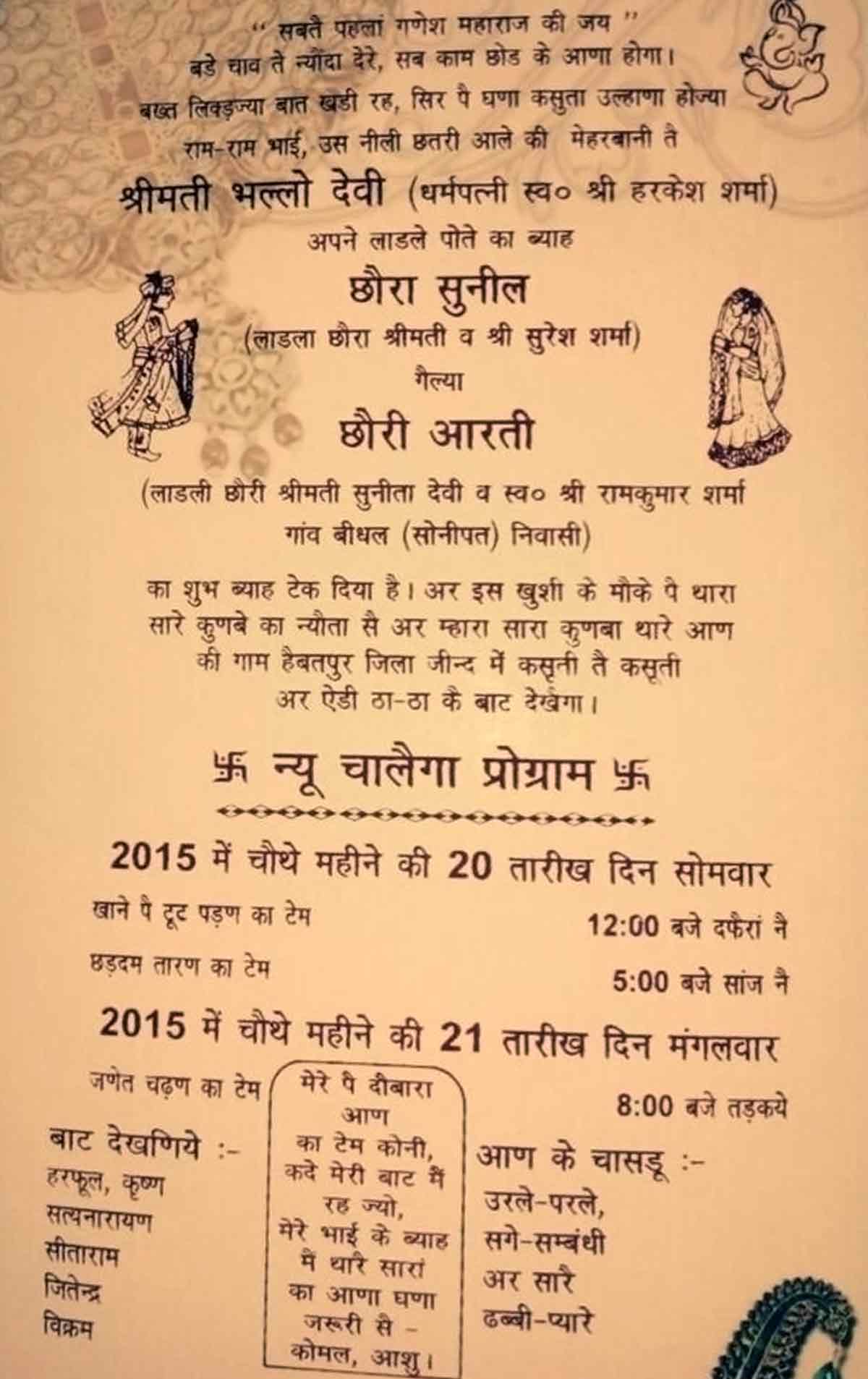 हरियाणवी स्टाइल वाला कार्ड most weird wedding card