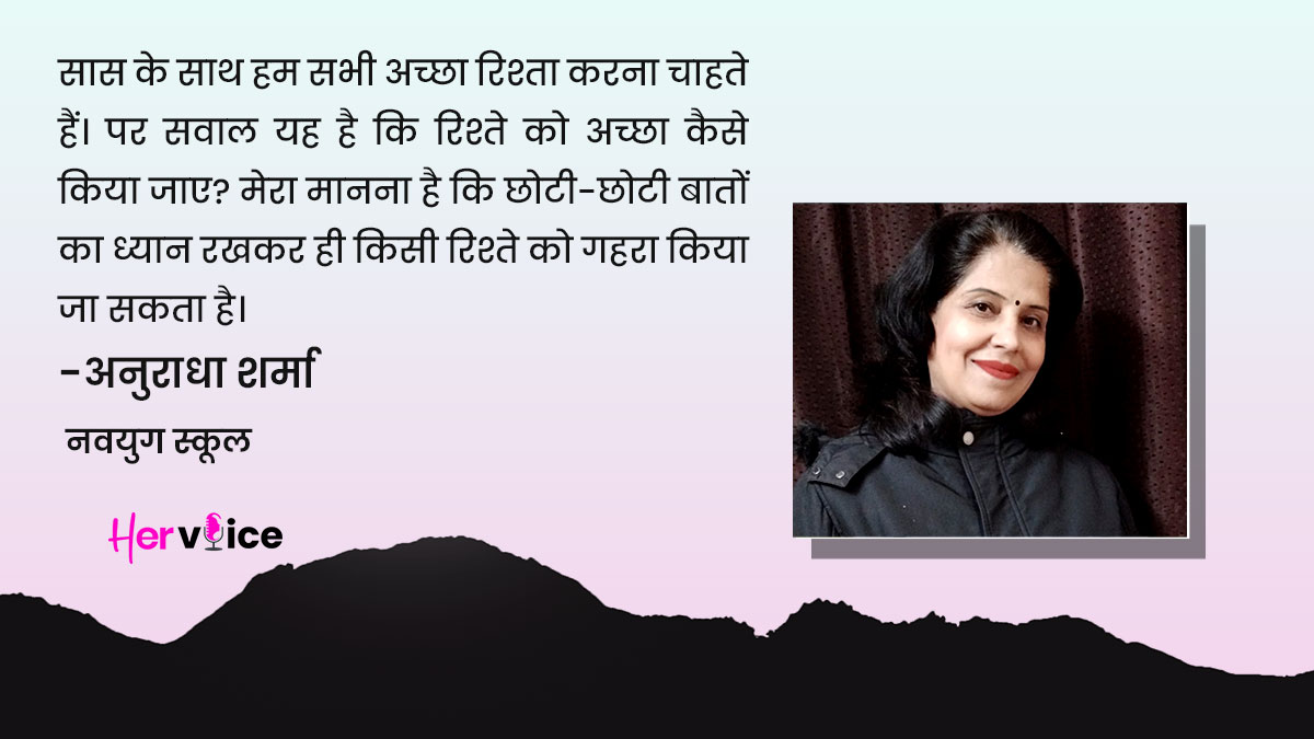 tips to maintain good relation with mother in law