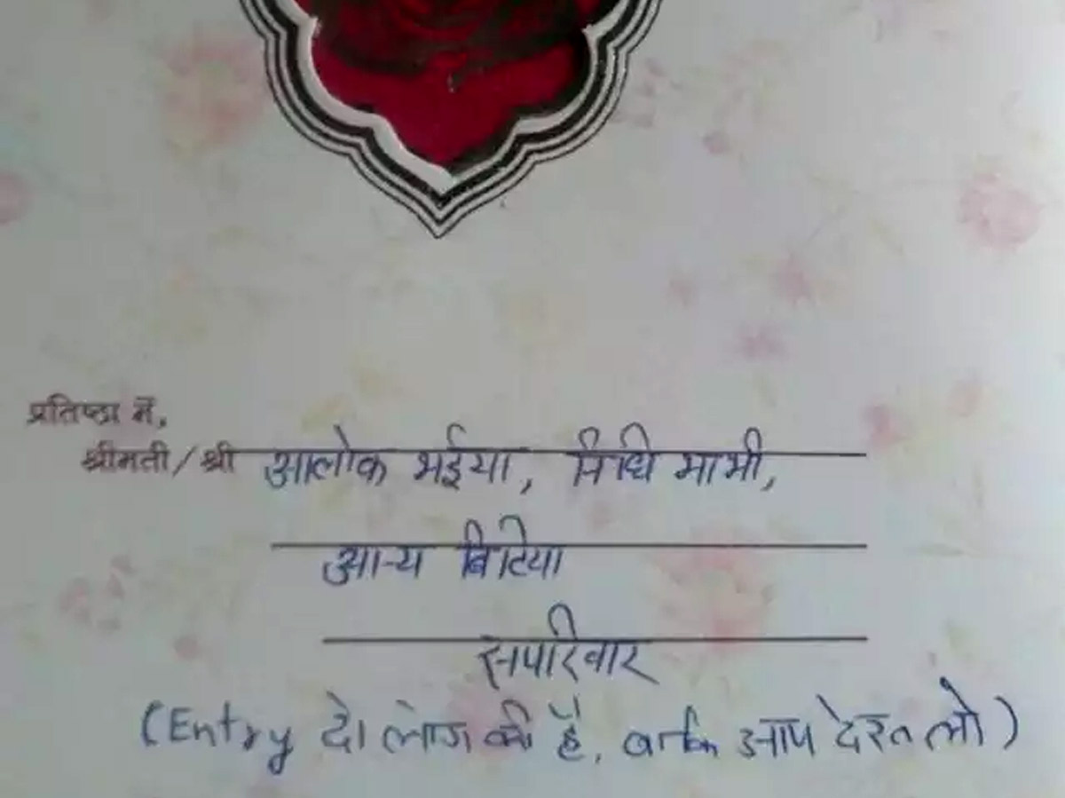 शादी में एंट्री के लिए क्या कहा? very special wedding card