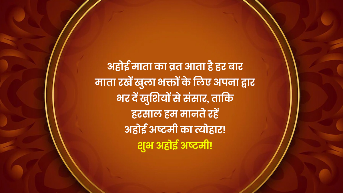 ahoi ashtami  whatsapp facebook status