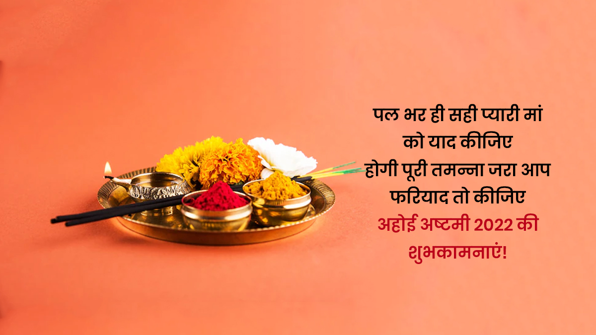 ahoi ashtami  wishes quotes