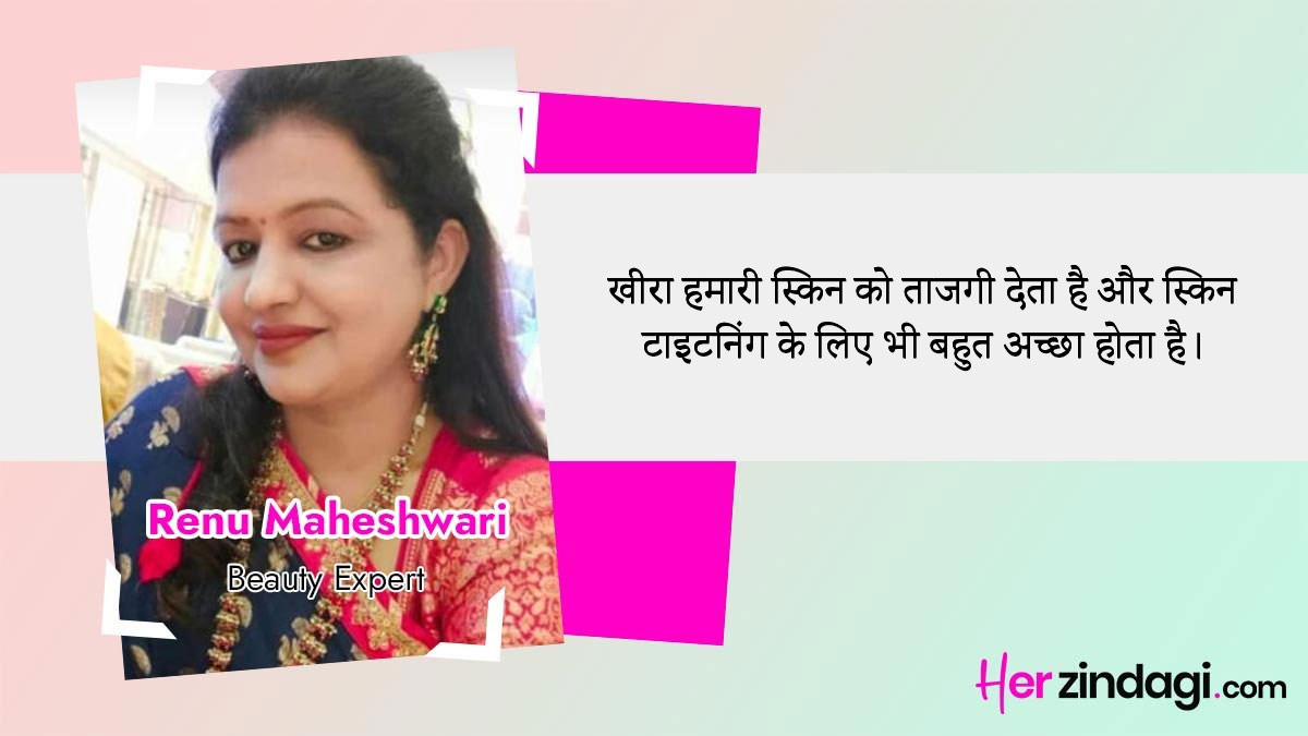 beauty expert renu maheshwari