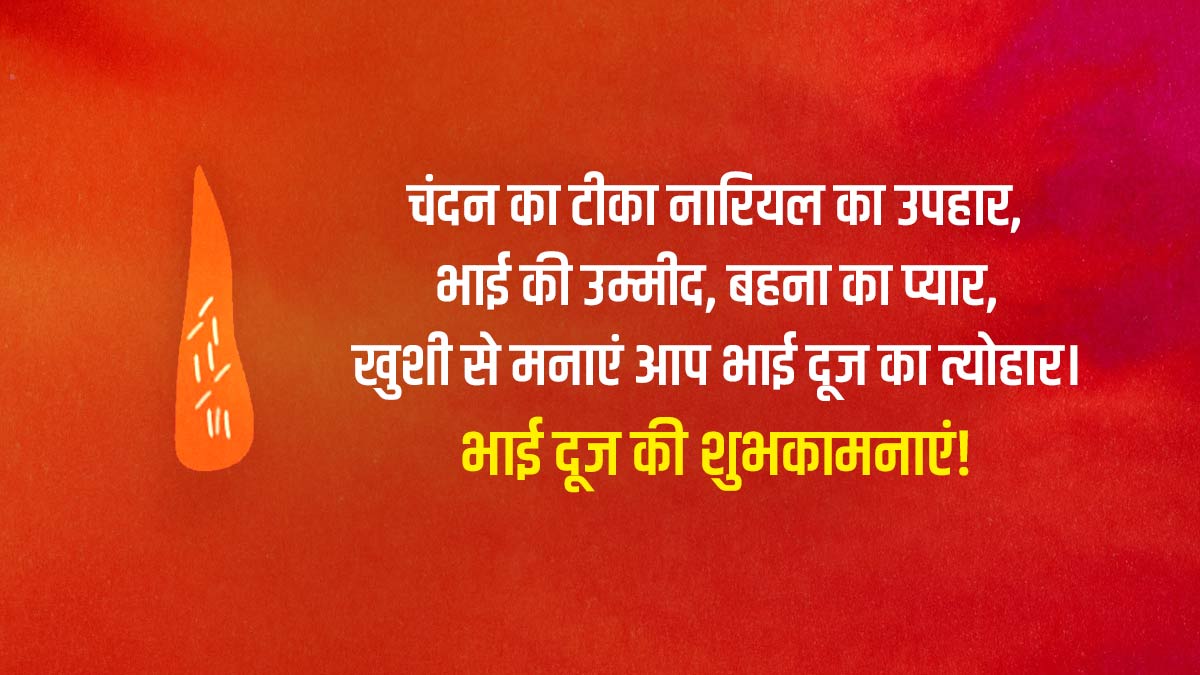 bhai dooj  whatsapp and facebook status