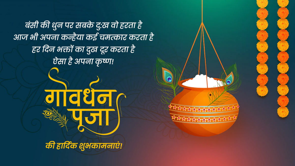 govardhan puja  wishes  facebook whatsapp status