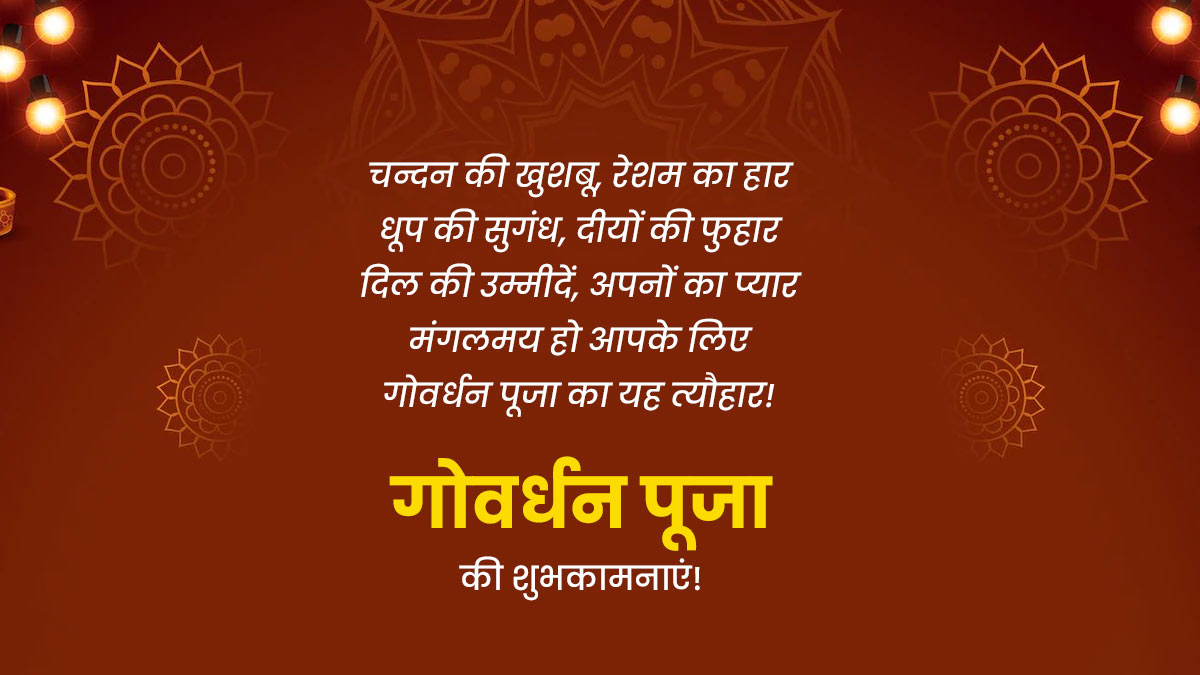 govardhan puja  wishes messages quotes s