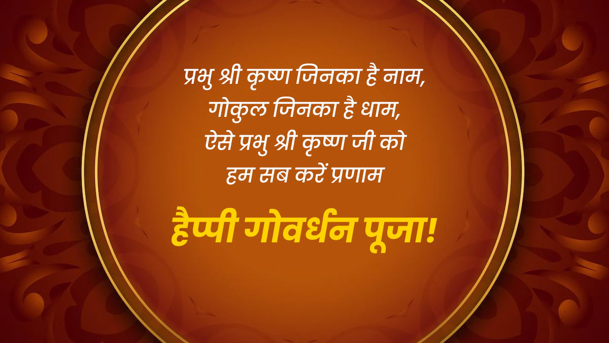 govardhan puja  quotes facebook whatsapp status