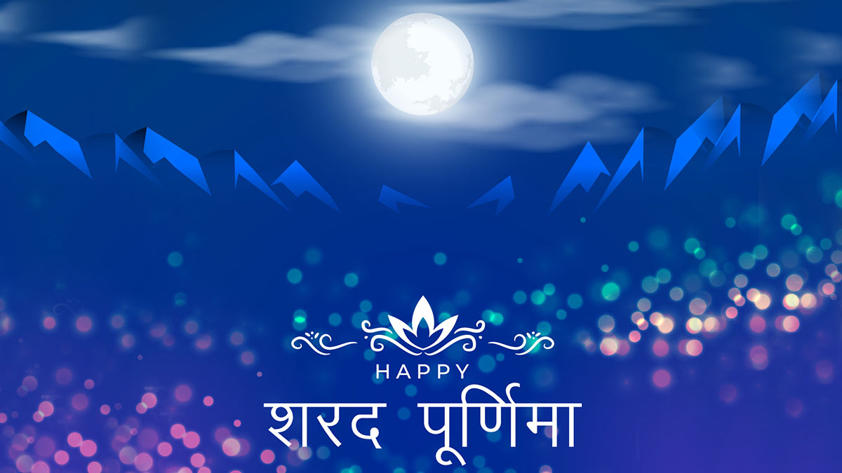 Sharad Purnima 2022 Wishes In Hindi शरद पूर्णिमा शुभकामनाएं और संदेश