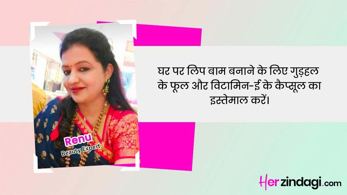 How To Make Lip Balm At Home