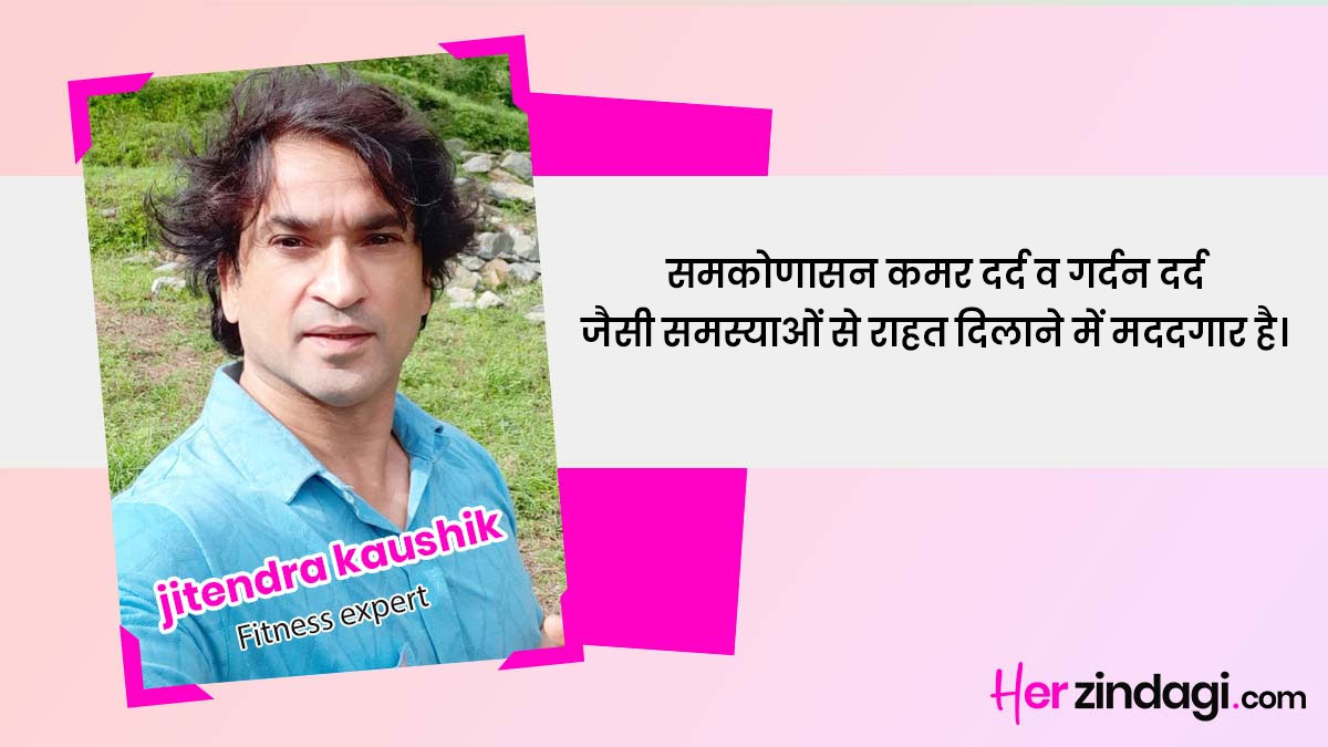 Samkonasana Yogasana Benefits