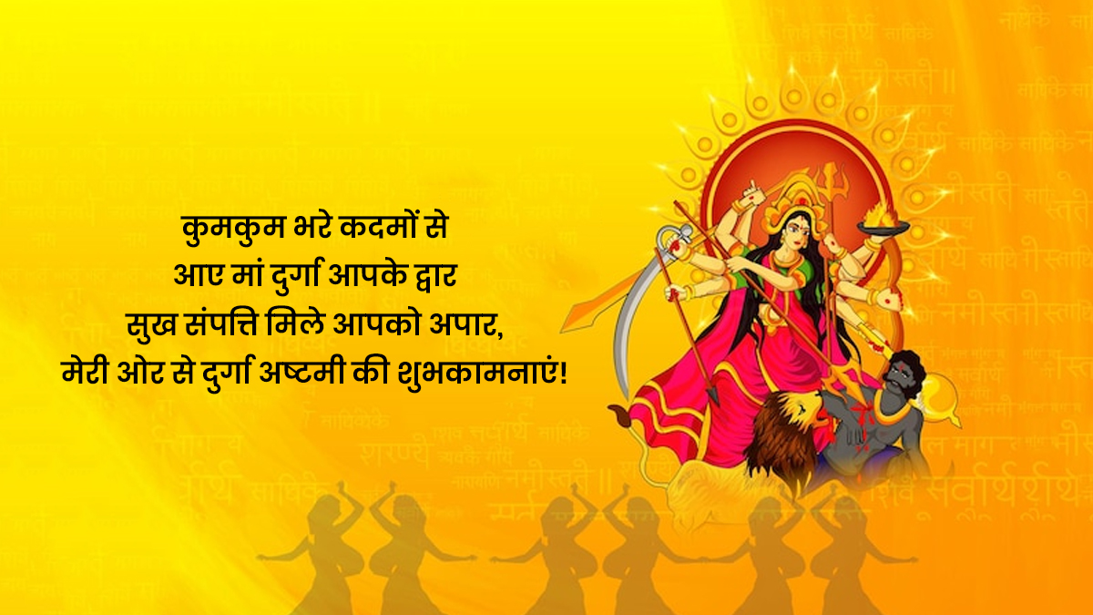 Durga Ashtami Wishes And Quotes 2022 | Durga Ashtami Wishes In Hindi ...