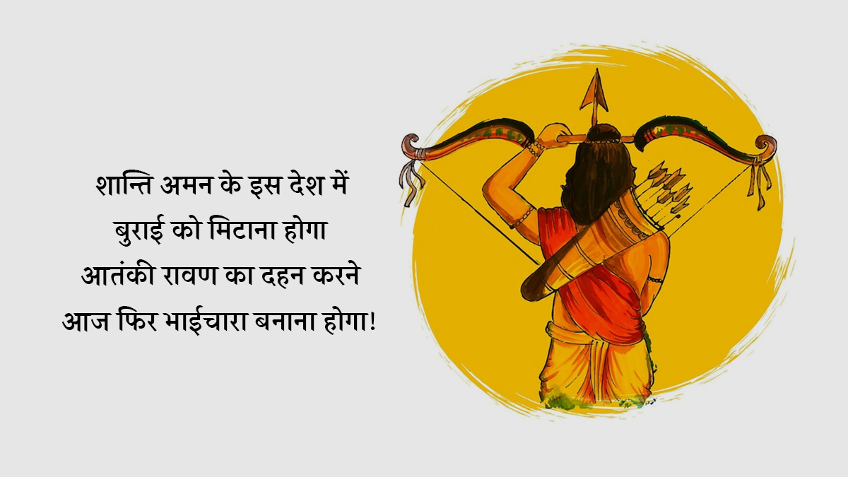 Dussehra Wishes And Quotes 2022 Dussehra Wishes In Hindi दशहरा की