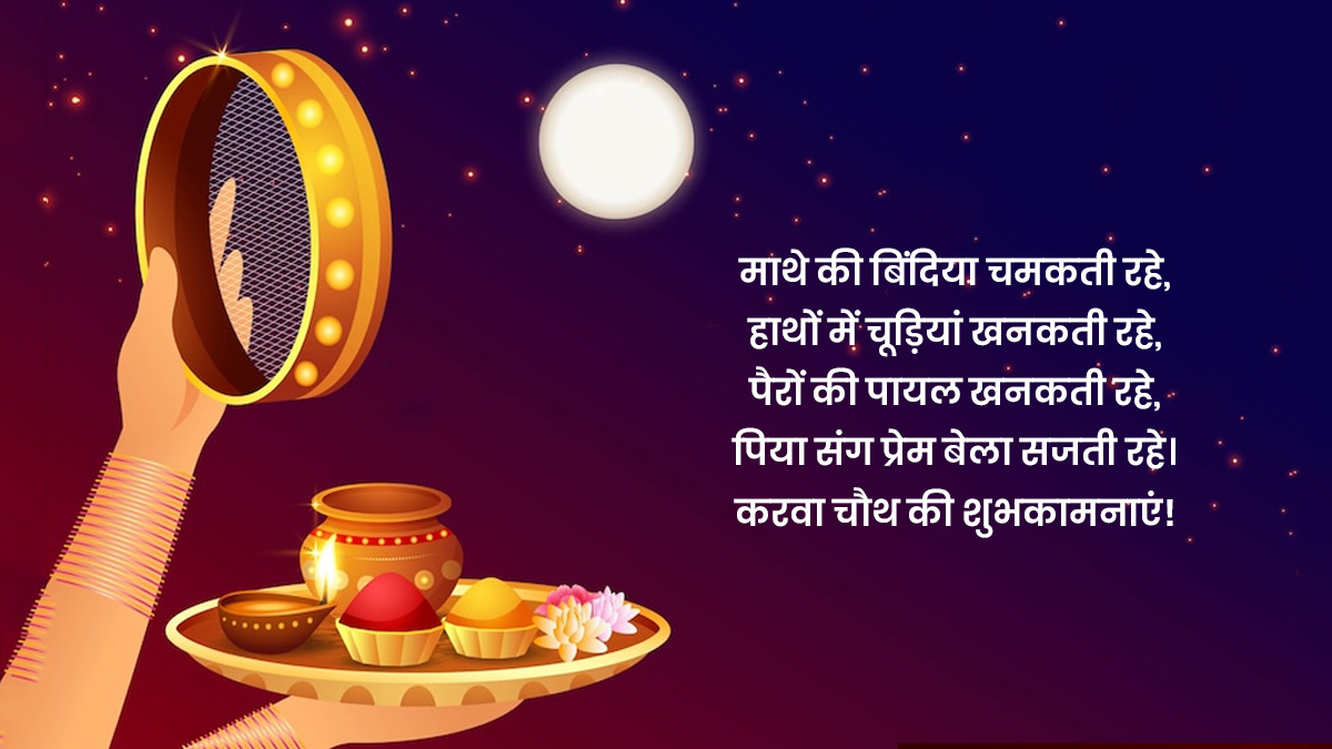 Karwa Chauth Wishes 2022, Quotes, Messages | करवा चौथ ...
