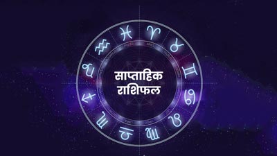 Weekly Horoscope | साप्ताहिक राशिफल | Weekly Rashifal-Weekly Horoscope ...