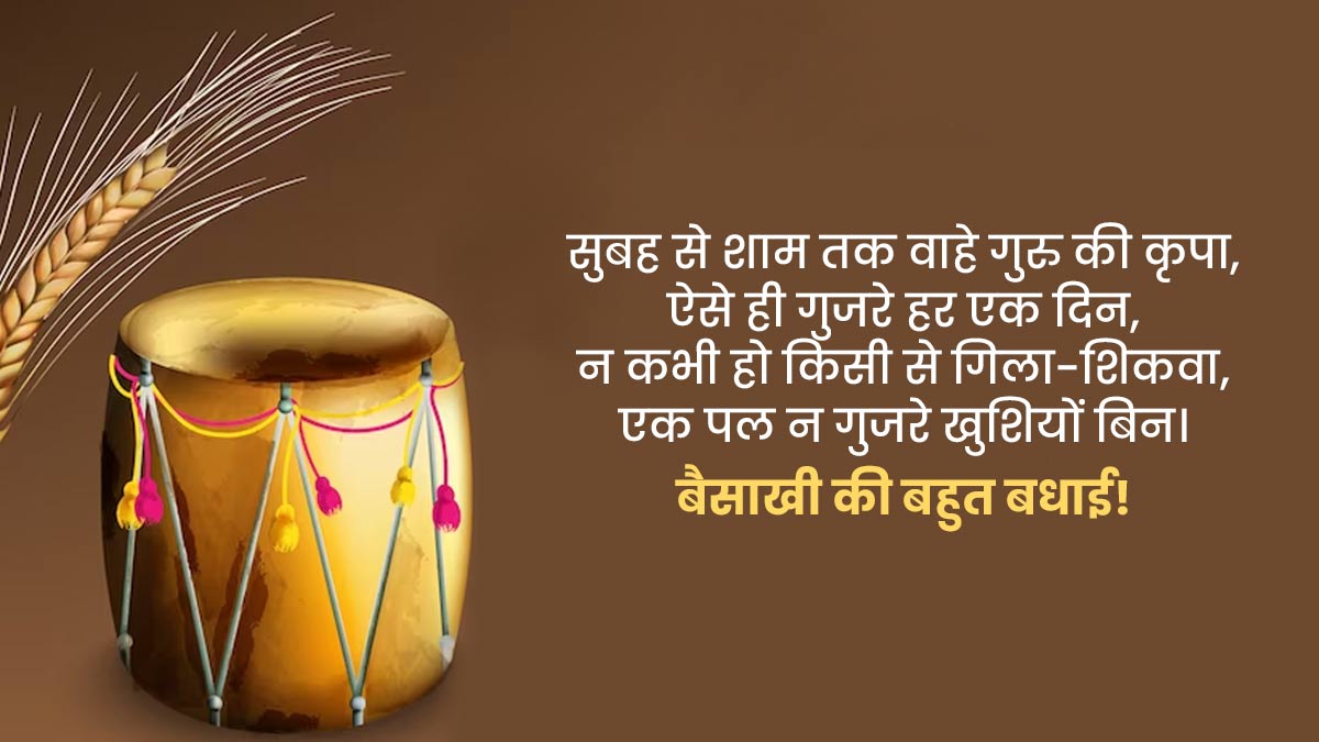 Baisakhi  Quotes