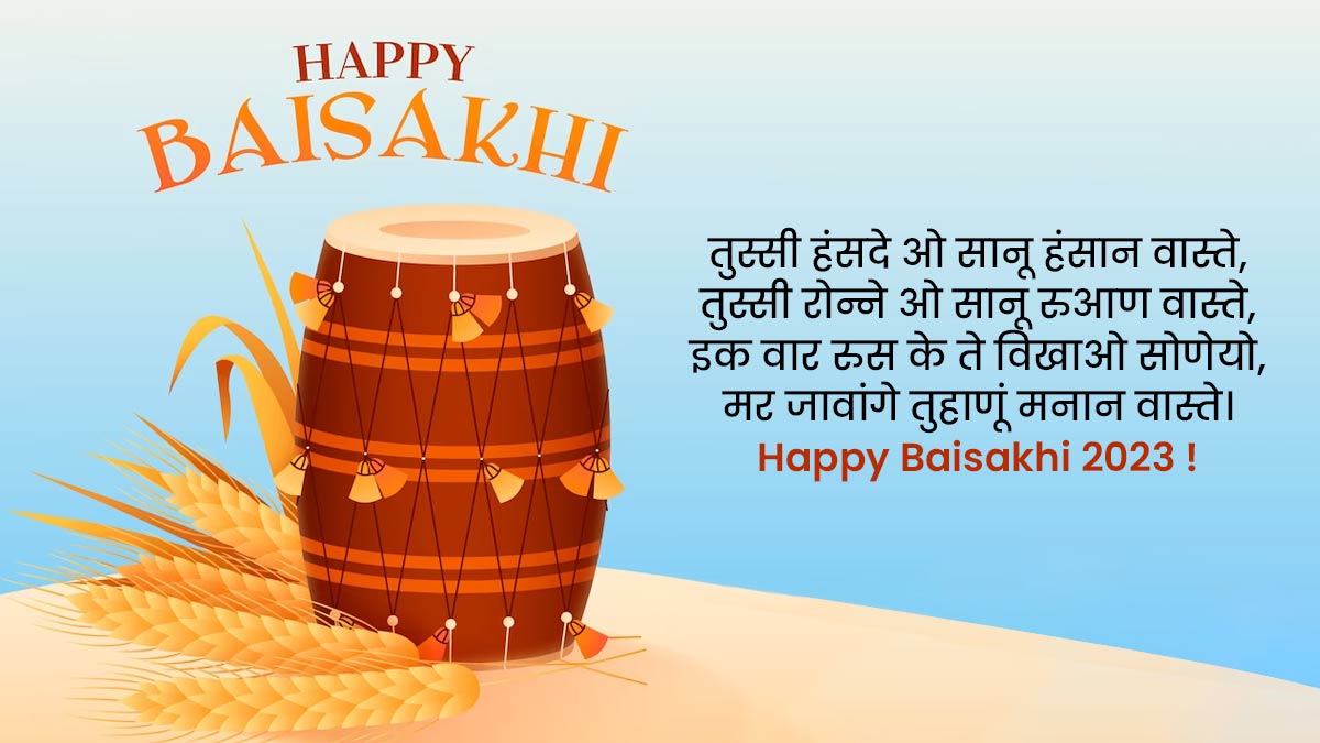 Baisakhi  Wishes in Hindi