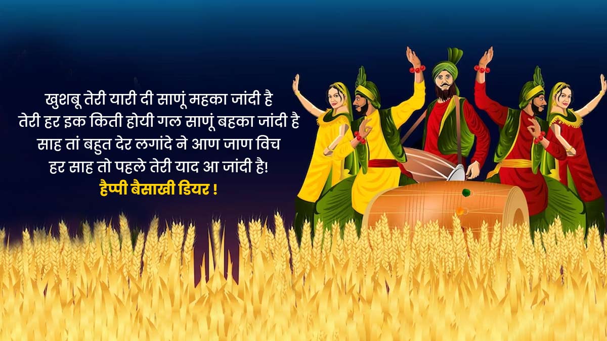 Baisakhi Message in Hindi