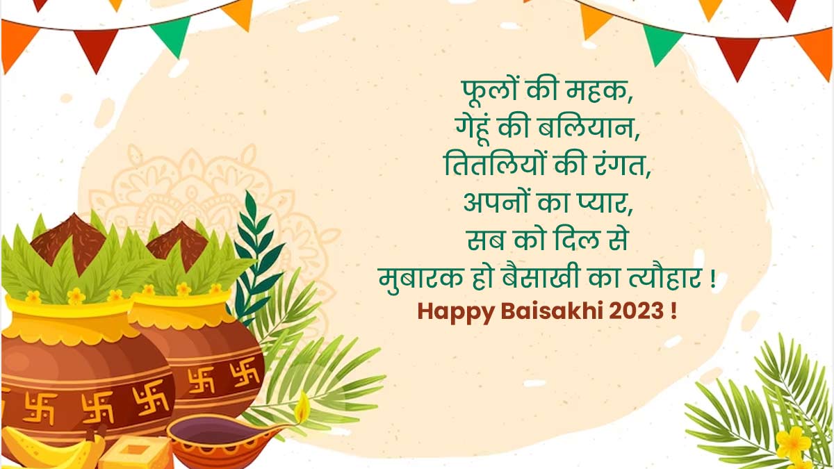 Baisakhi Whatsapp Status in Hindi