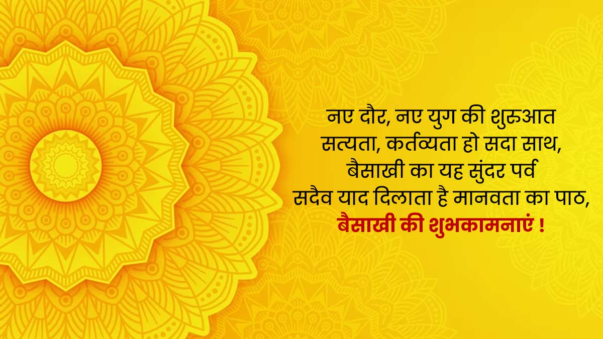 Baisakhi ki Hardik Shubhkamnaye