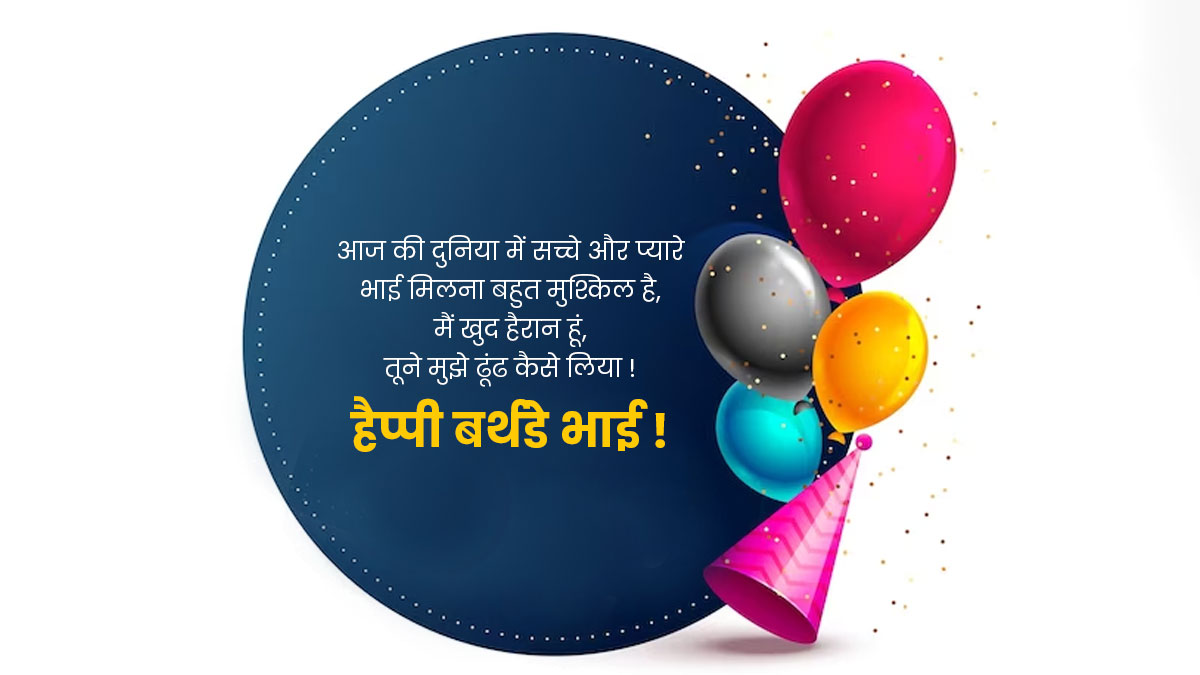 birthday-wishes-in-hindi-for-brother-bade-bhaiya-birthday-wishes-in