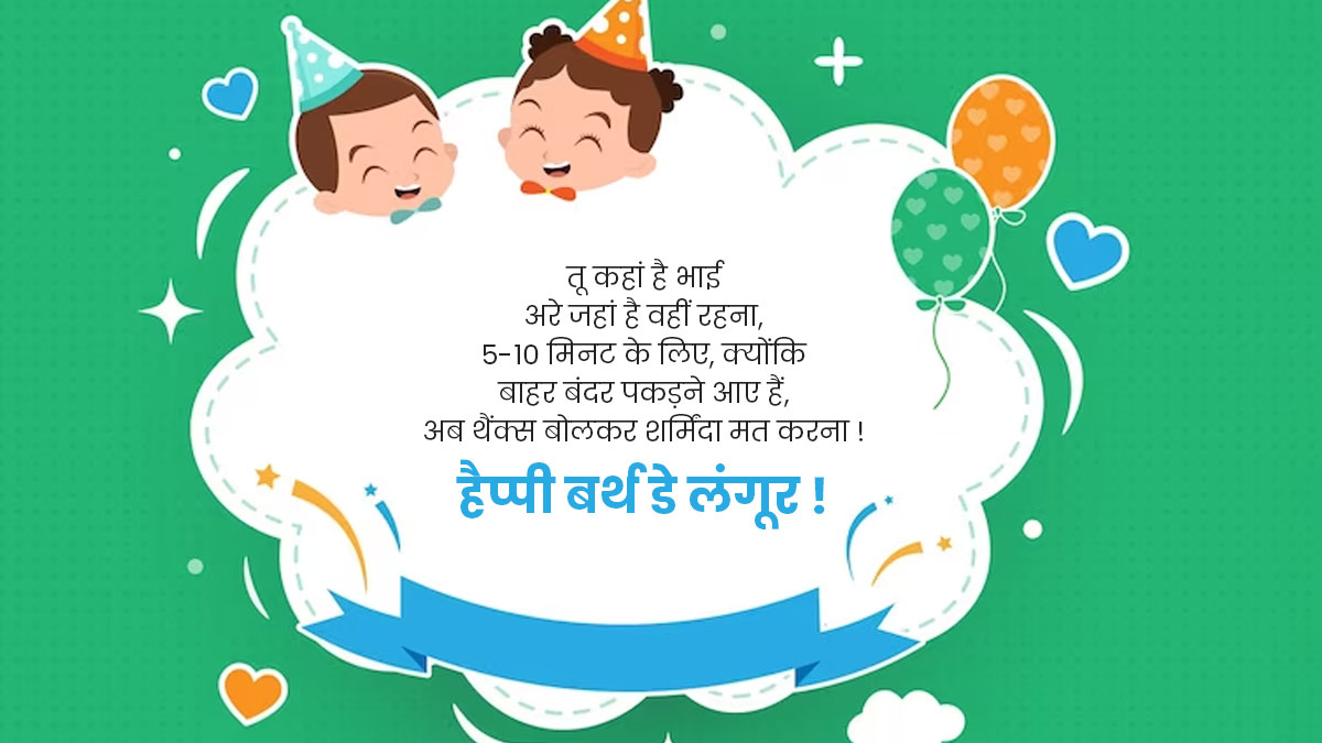 Happy Birthday Quotes For Brother In Hindi