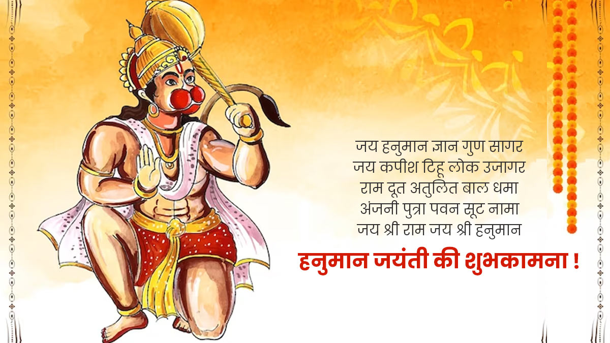 Happy Hanuman Jayanti 2024 Wishes And Quotes In Hindi हनुमान जयन्ती कोट्स और मैसेज हनुमान 7796