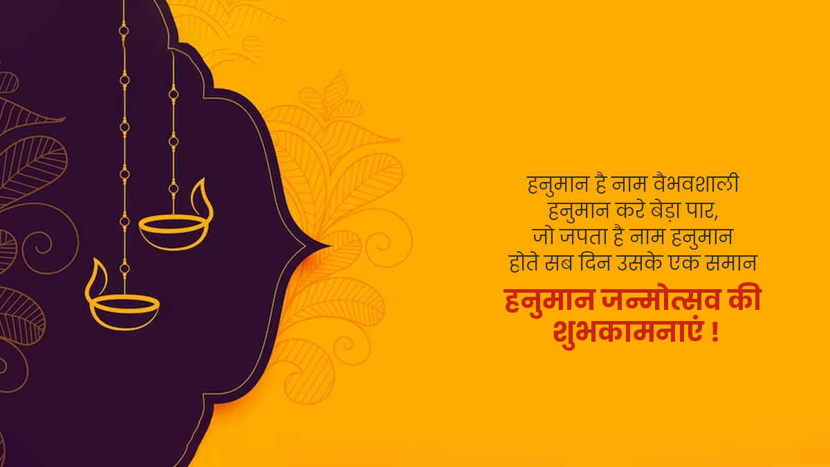 Hanuman Jayanti ki Hardik Shubhkamnaye