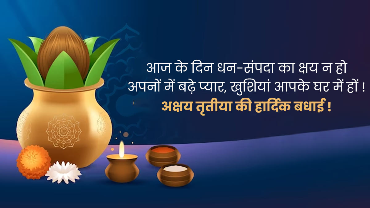 akshaya tritiya wishes  quotes messages