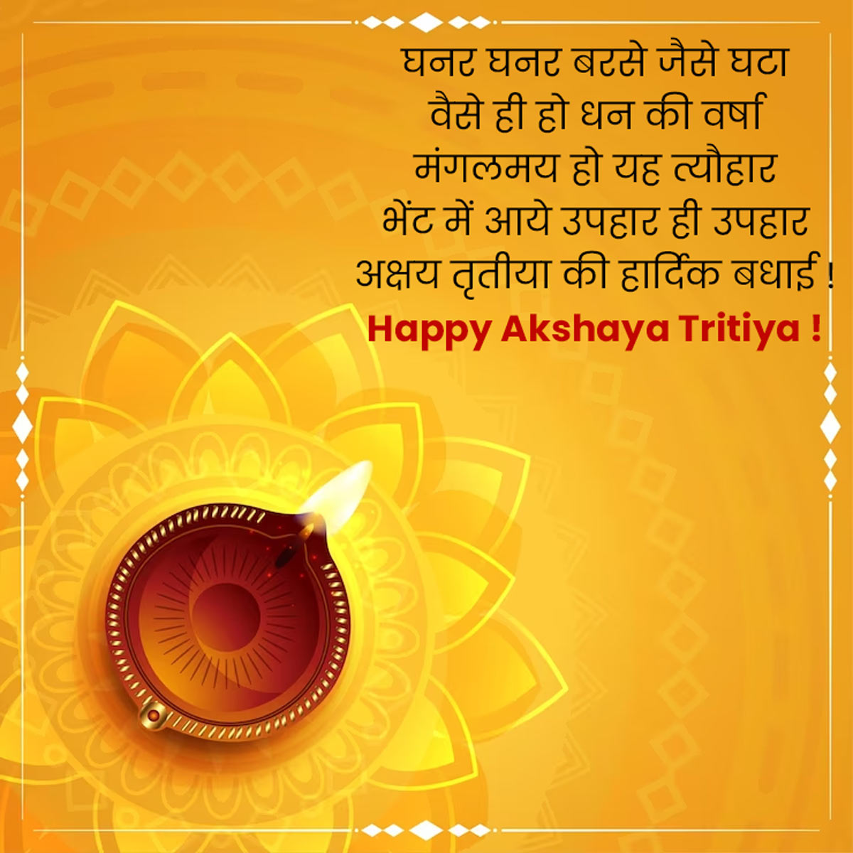 akshaya tritiya wishes  quotes