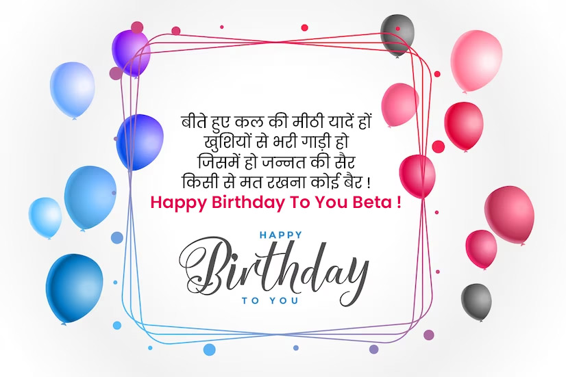 birthday  facebook whatsapp Status for son in hindi