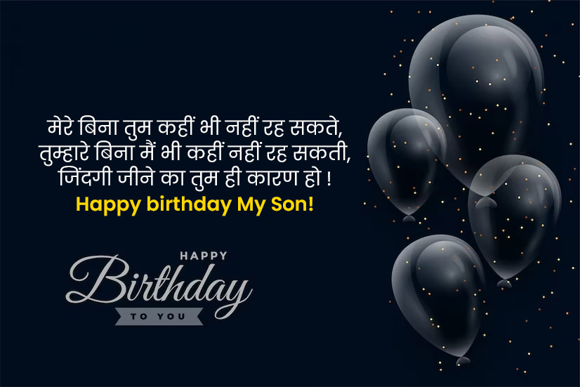 birthday whatsapp Status for son in hindi