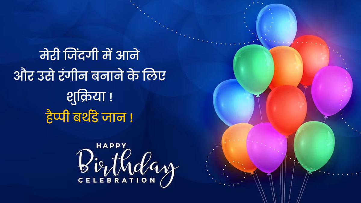 birthday-wishes-for-wife-in-hindi