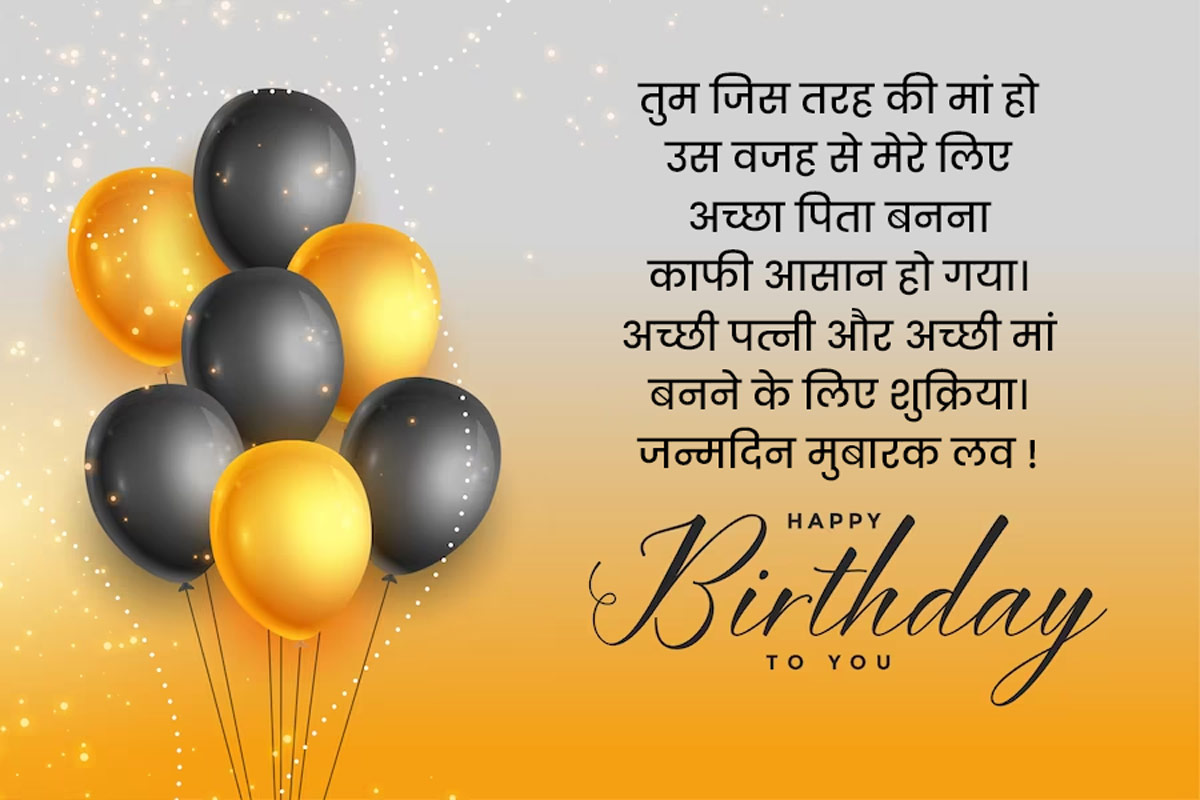 Birthday Wishes For Wife In Hindi 