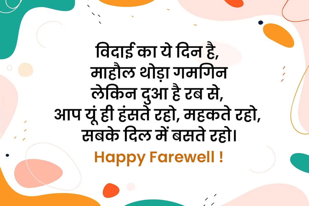 farewell-quotes-in-hindi