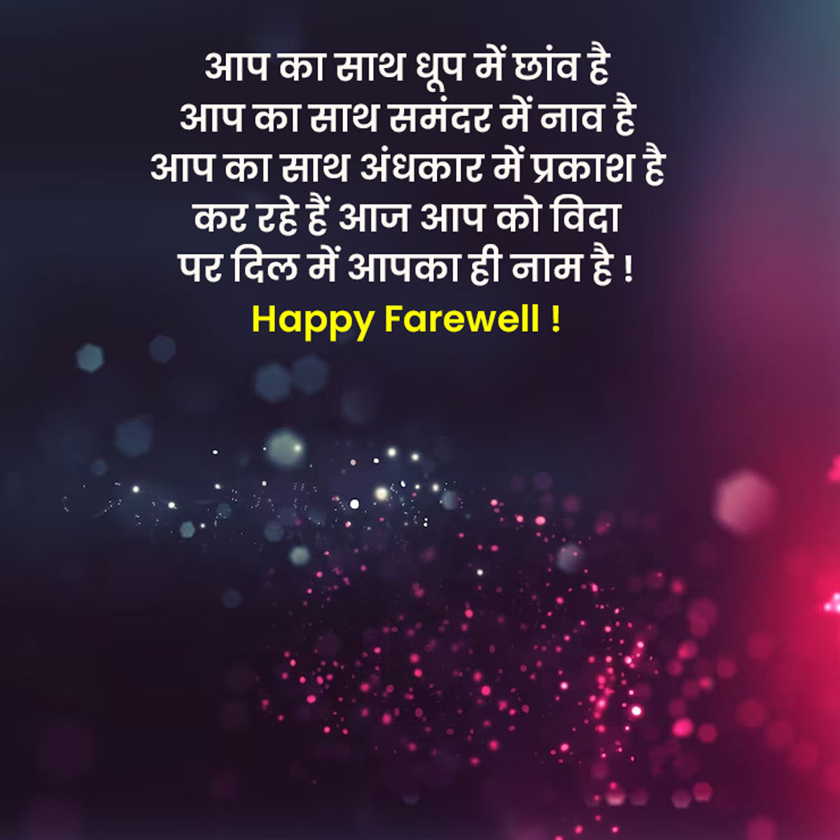 farewell quotes in hindi