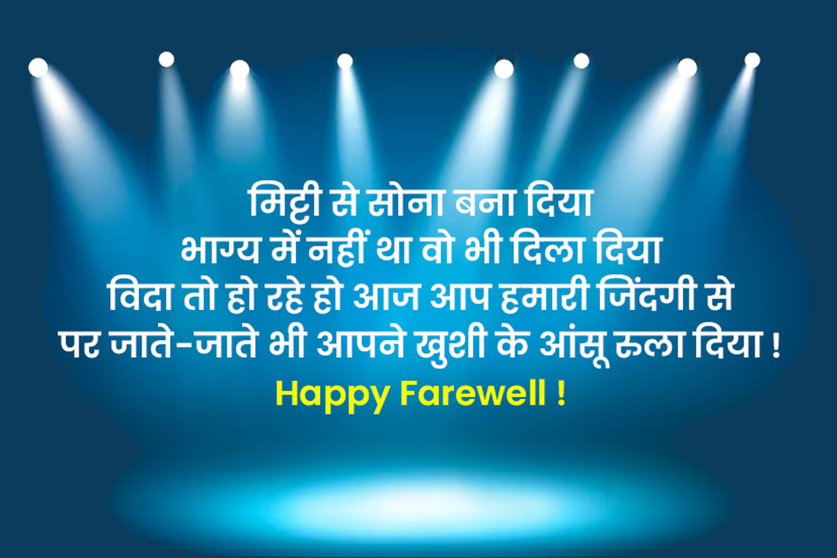 Farewell Quotes In Hindi Zindagi Quotes Farewell Quotes SexiezPicz 