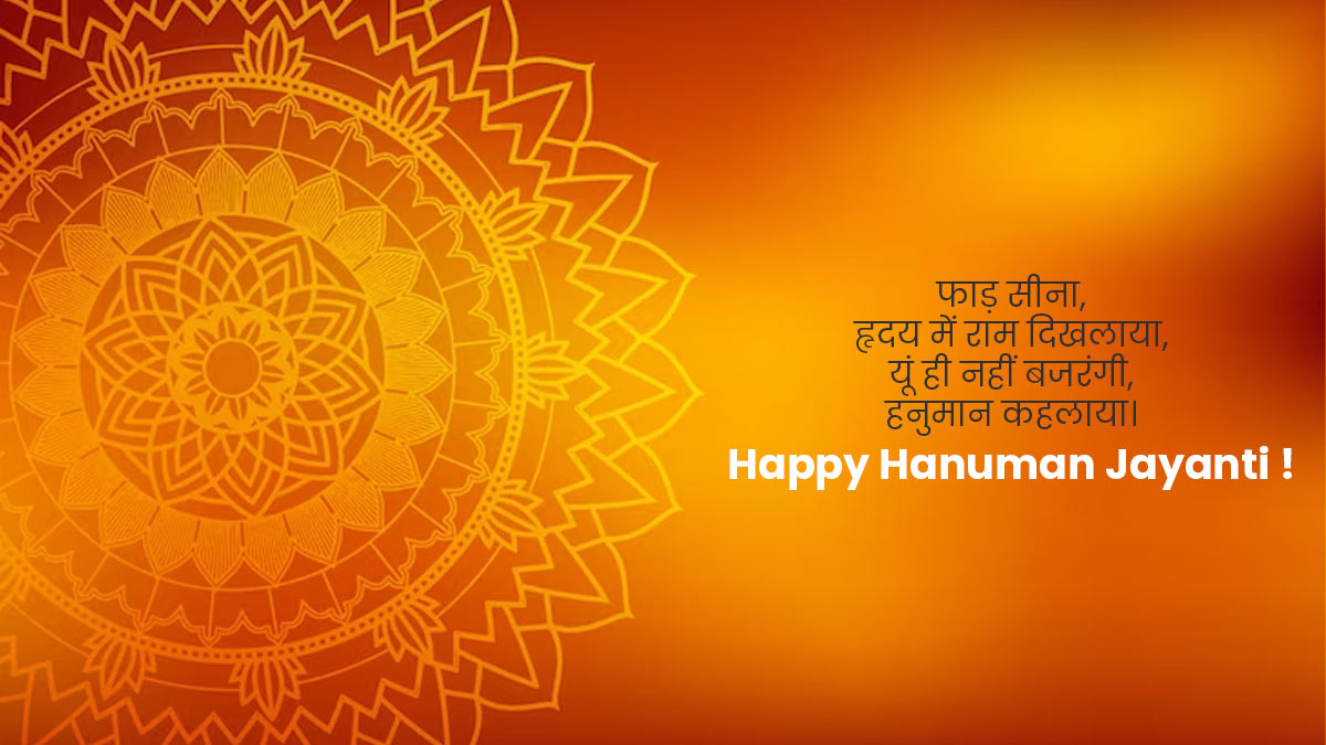 hanuman jayanti wishes