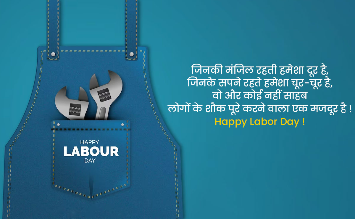 Happy Labor Day 2023 Wishes Quotes In Hindi मजदूर दिवस 2023 कोट्स