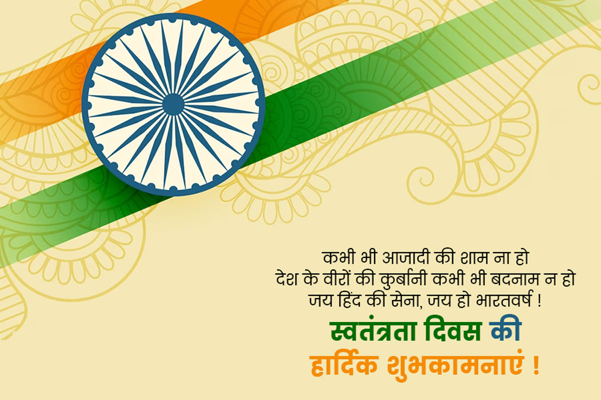  august independence day captions greetings