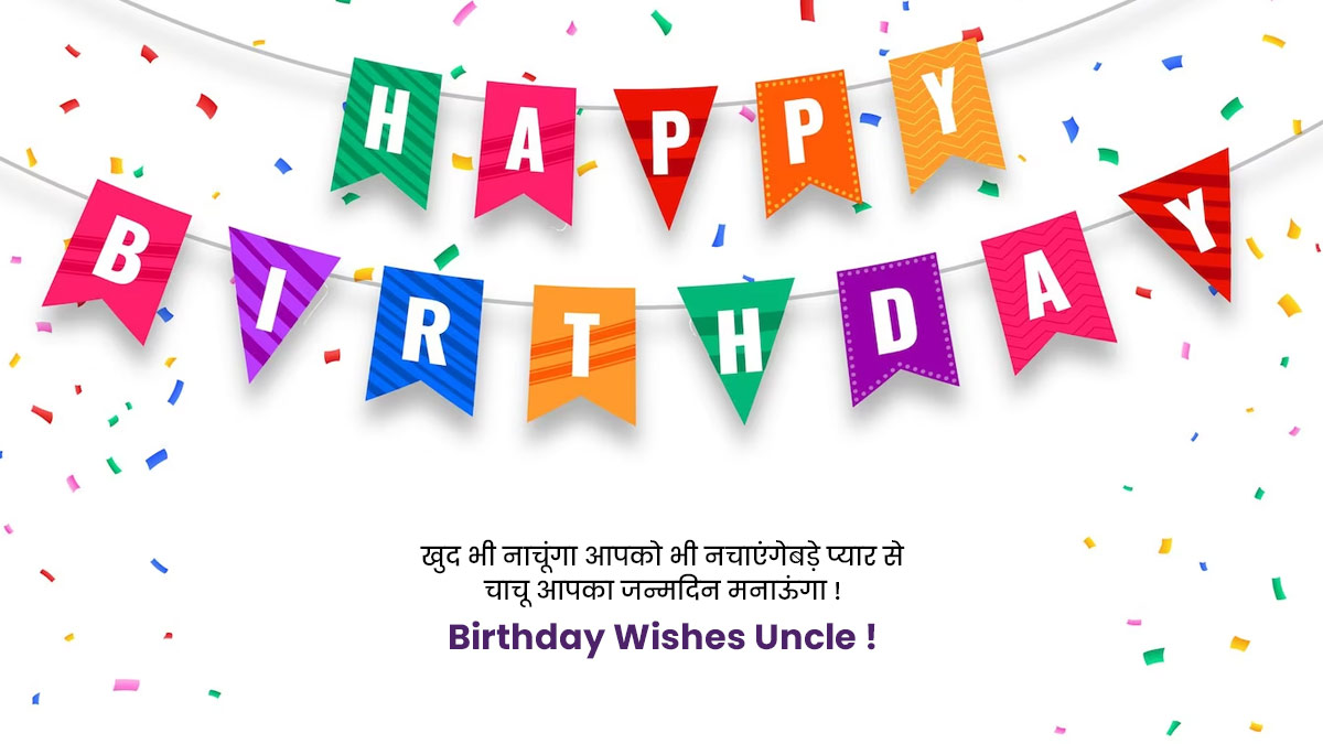 Birthday Wishes For Uncle In Hindi