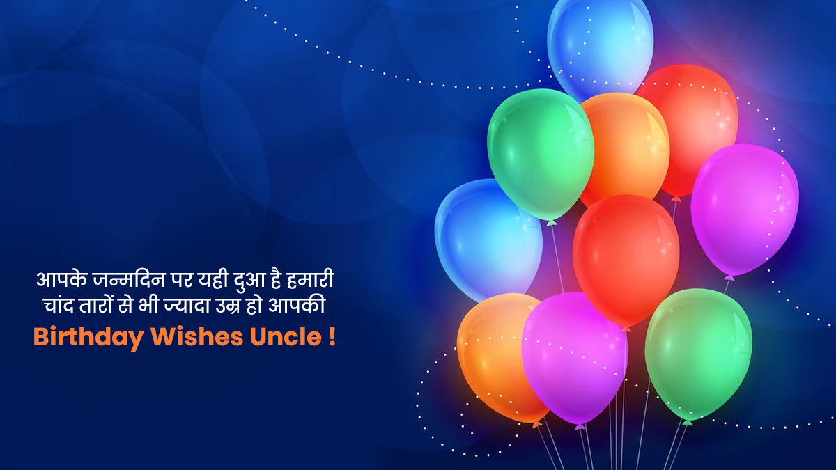Birthday Wishes For Uncle