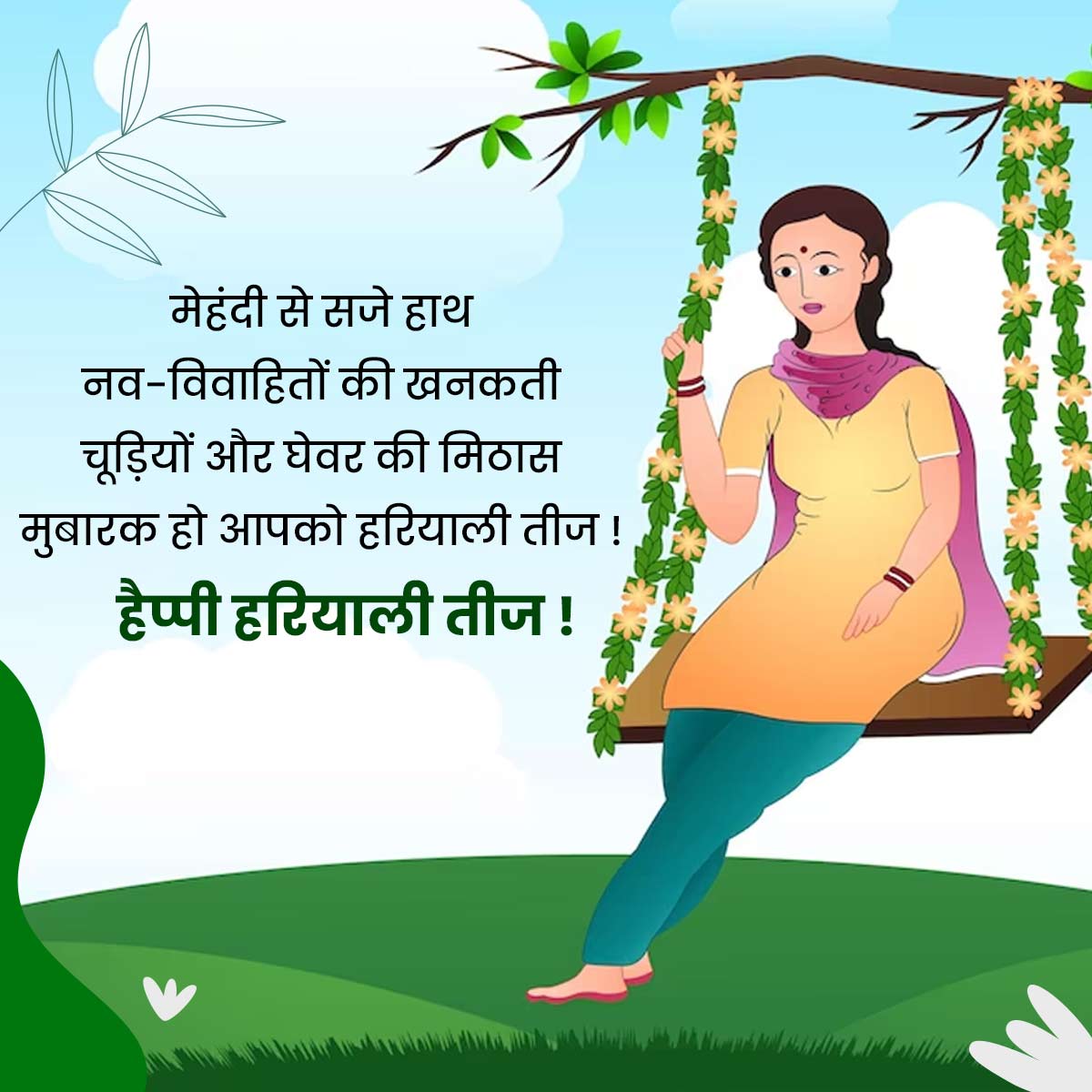 Happy Hariyali Teej 2024 Wishes & Quotes In Hindi हरियाली तीज विशेज