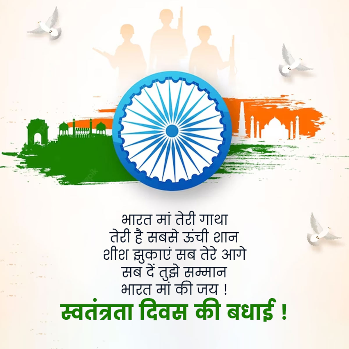 independence-day-slogans-2024-swatantrata