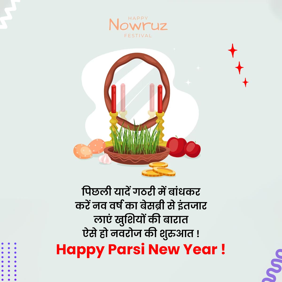 Parsi New Year Wishes & Quotes in Hindi Navroz Mubarak Wishes पारसी