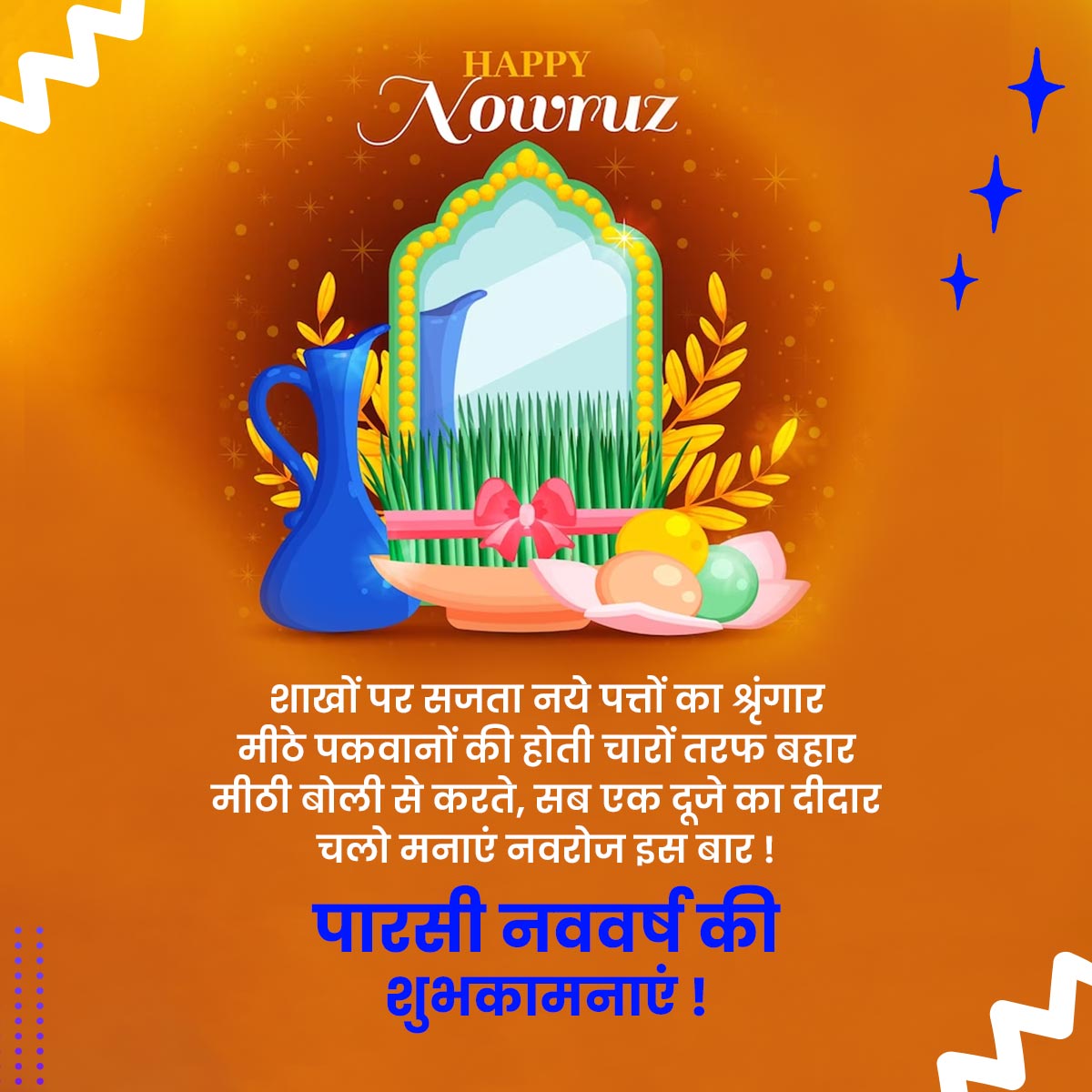 Parsi New Year Wishes & Quotes in Hindi Navroz Mubarak Wishes पारसी