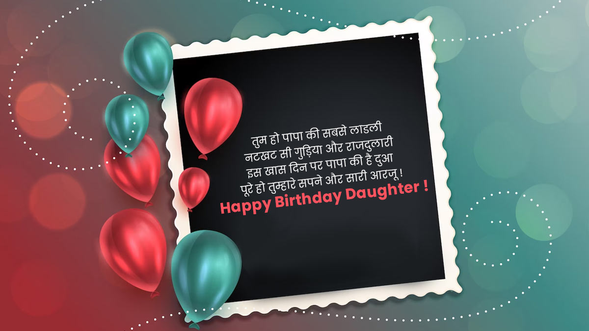 birthday wishes quotes for daughter