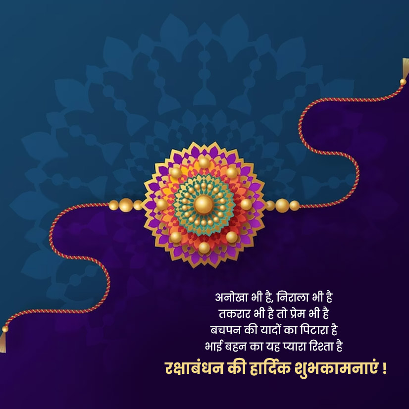 happy raksha bandhan  wishes quotes captions