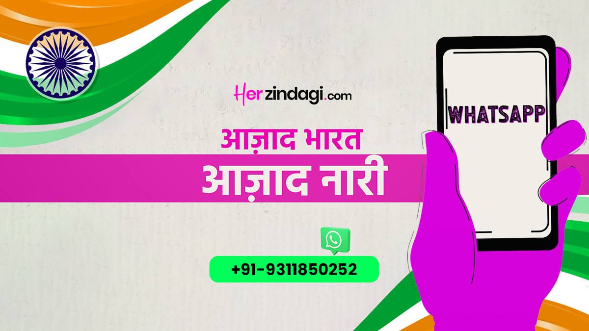 her zindagi special campaign about female freedom