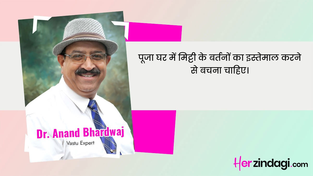 puja room utensils and vastu tips in hindi