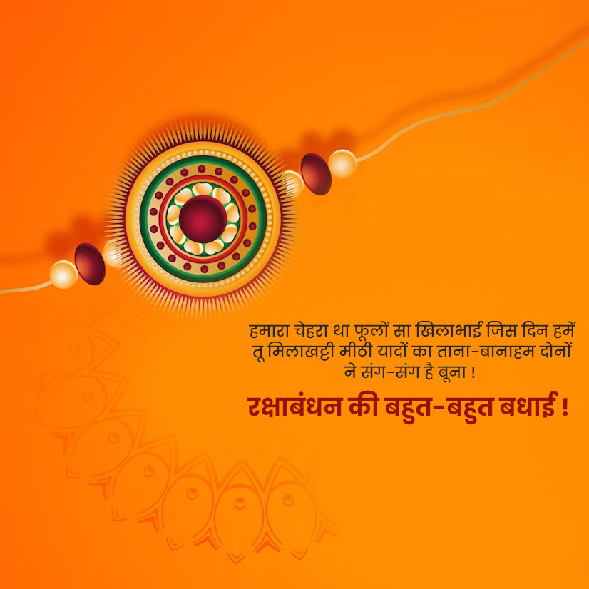 Happy Raksha Bandhan 2023 Wishes Quotes And Messages In Hindi रक्षाबंधन विशेज कोट्स मैसेज 